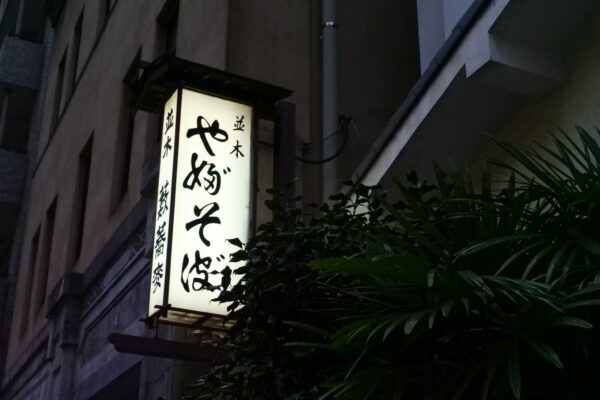 Alysée Flaut - communication stratégique et éditoriale. Photographies de Tokyo